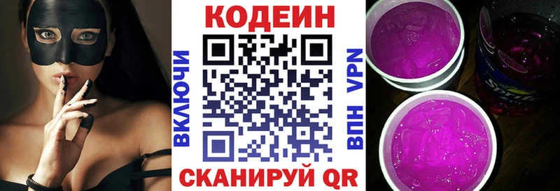 где продают Улан-Удэ Кодеин напиток Lean (лин)