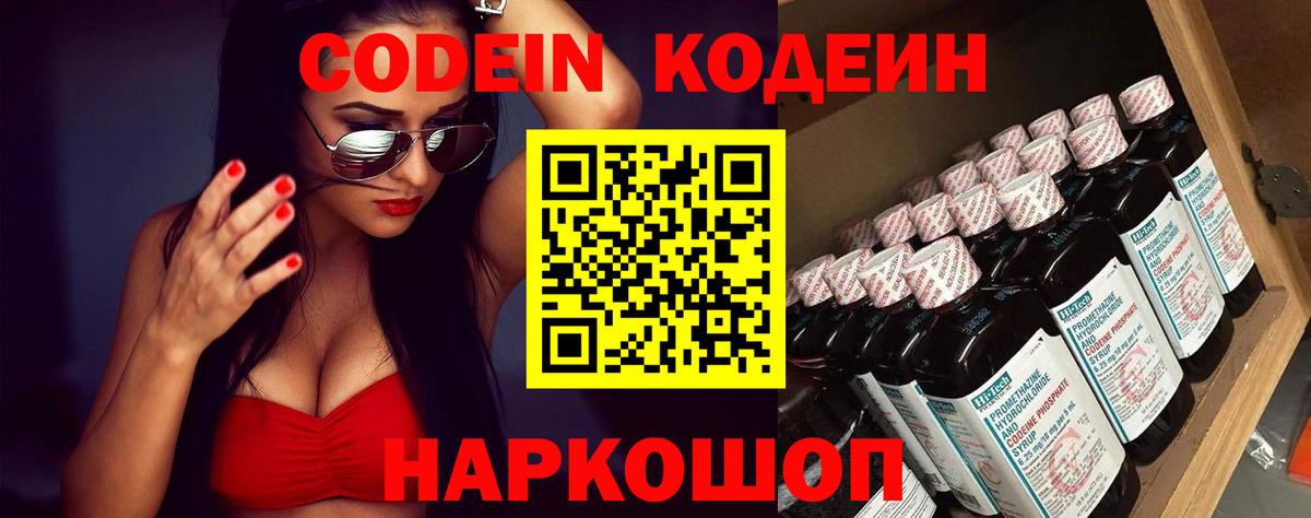 Codein Purple Drank  Codein напиток Lean (лин)  Улан-Удэ  Вход с VPN 