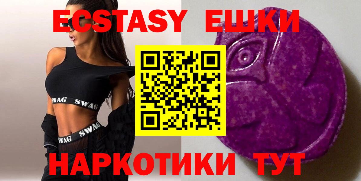 Экстази 280мг Улан-Удэ