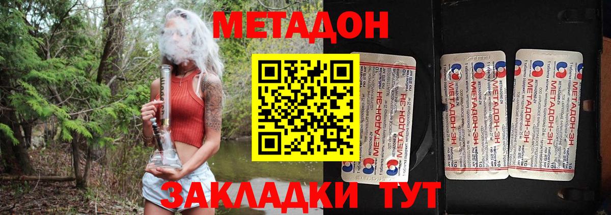 МЕТАДОН мёд Улан-Удэ